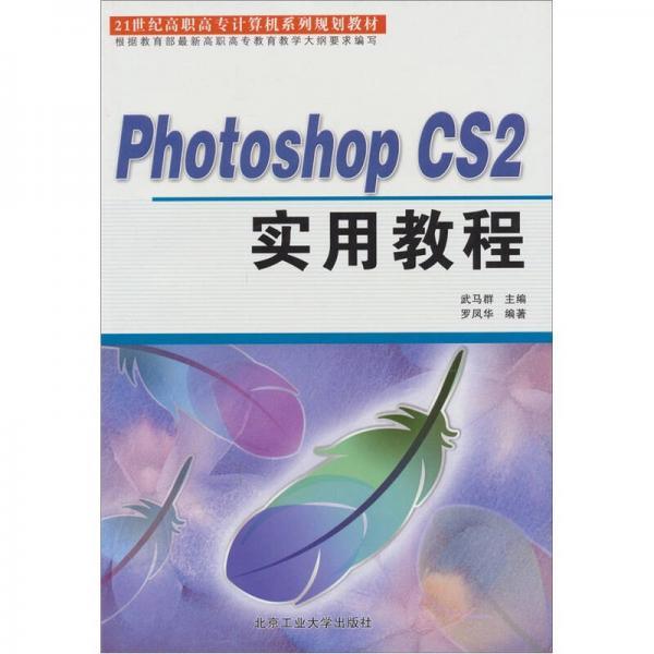 Photoshop CS2实用教程