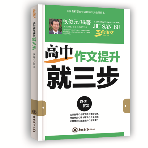 高中作文提升就三步