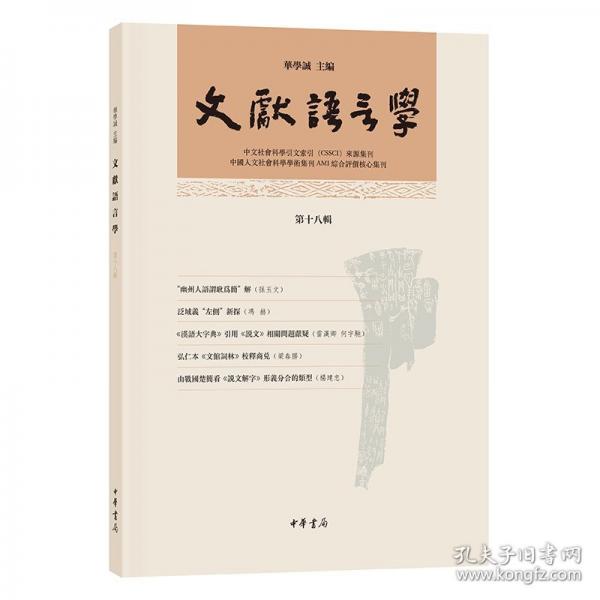 文獻(xiàn)語(yǔ)言學(xué)