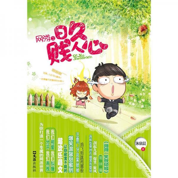 網(wǎng)游之日久賤人心