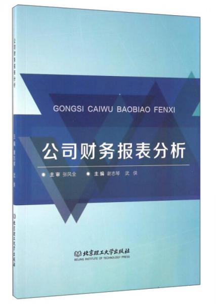 公司財務報表分析