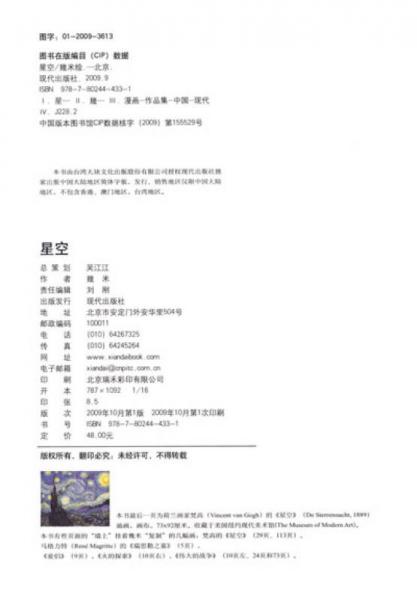 星空：The Starry Starry Night