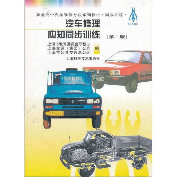 汽車修理應(yīng)知同步訓(xùn)練