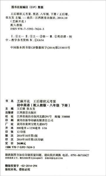 芝麻开花·领航新课标系列·王后雄状元考案：初中英语