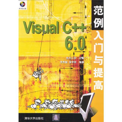 Visual C++ 6.0范例入门与提高