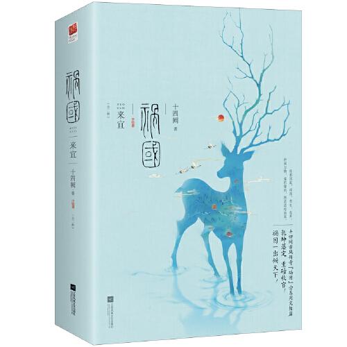 禍國(guó) 來(lái)宜