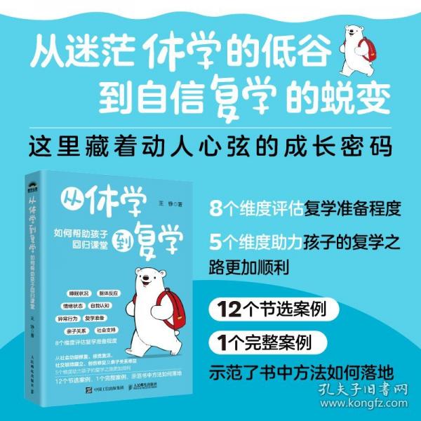 从休学到复学 如何帮助孩子回归课堂