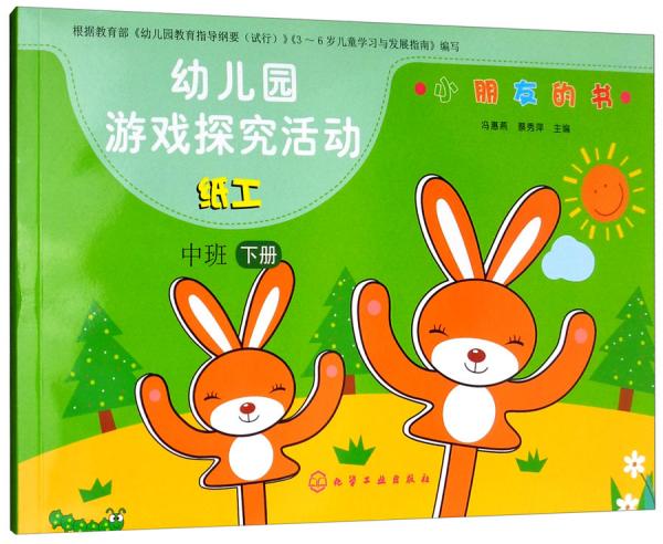 紙工/幼兒園游戲探究活動