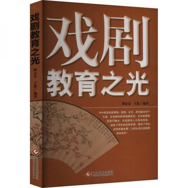 戲劇教育之光