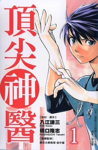 頂尖神醫(yī) Vol.01