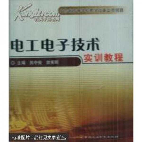 電工電子技術(shù)實訓(xùn)教程