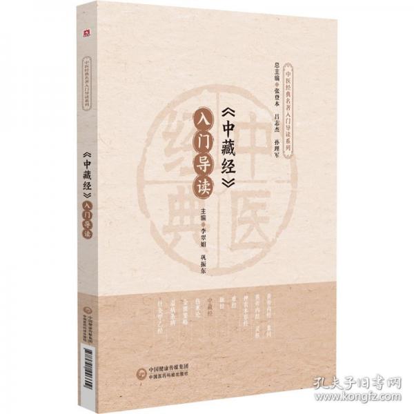《中藏經(jīng)》入門導(dǎo)讀