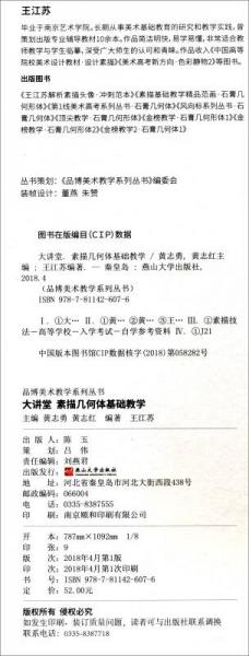 大讲堂/品博美术教学系列丛书