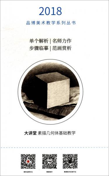 大讲堂/品博美术教学系列丛书