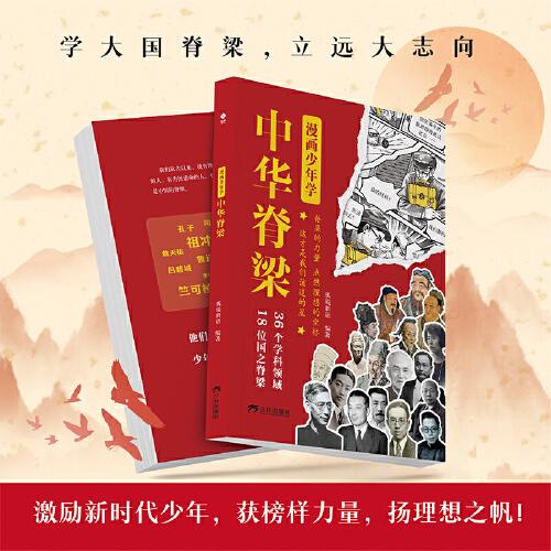 漫畫(huà)少年學(xué)中華脊梁