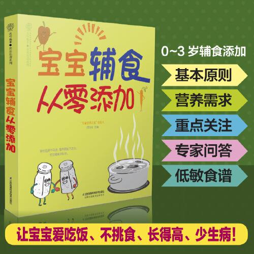 寶寶輔食從零添加（漢竹）