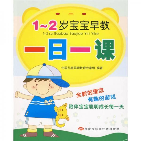 1-2歲寶寶早教一日一課
