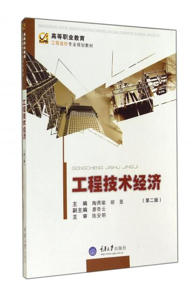 工程技術(shù)經(jīng)濟(jì)