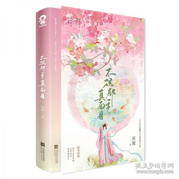 不識(shí)郡主真面目/連翹