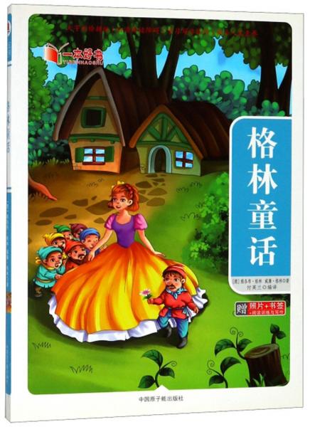 格林童話/一本好書