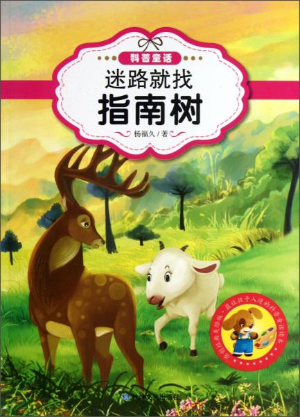 迷路就找指南樹