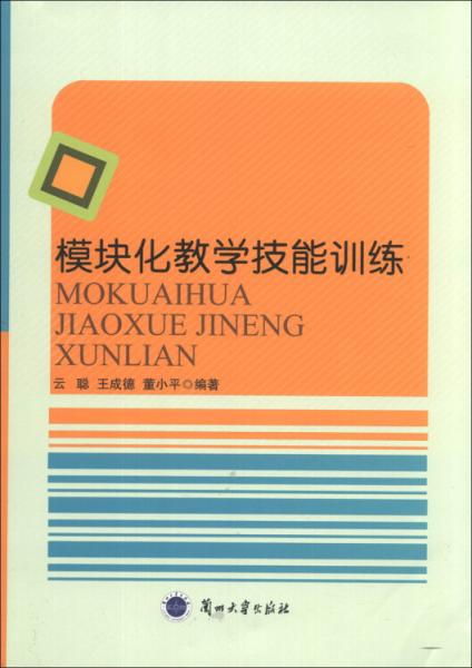 模塊化教學技能訓練
