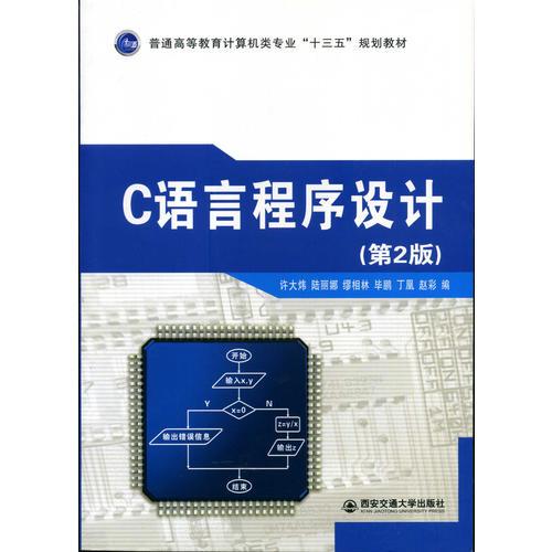 C语言程序设计