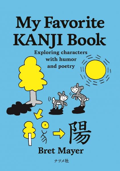 My Favorite KANJI Book
