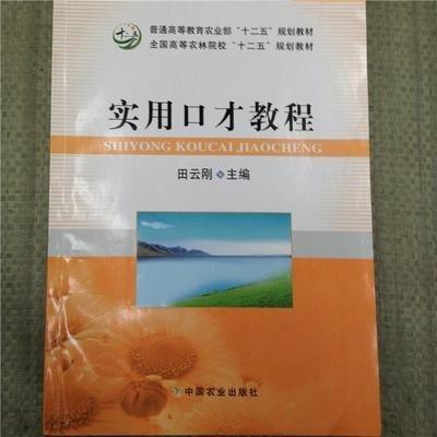 實(shí)用口才教程