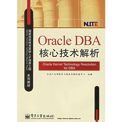 Oracle DBA核心技術(shù)解析