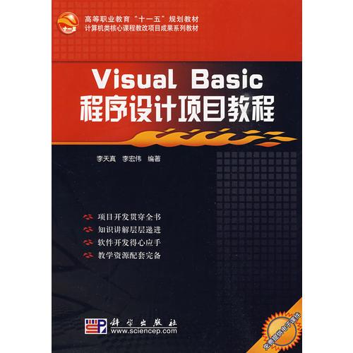 Visual_Basic程序设计项目教程