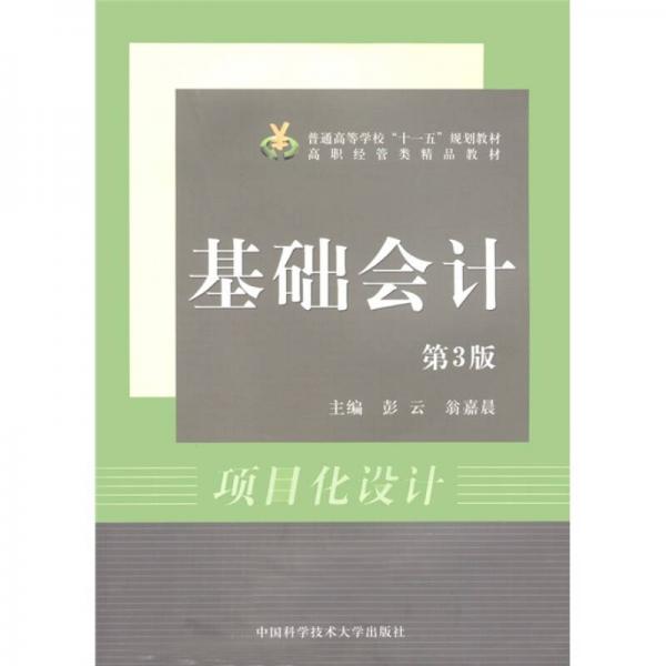 基礎(chǔ)會(huì)計(jì)