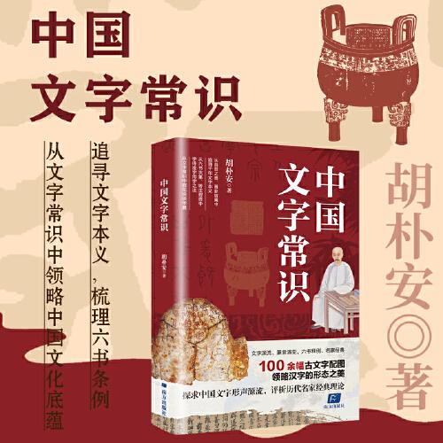中國文字常識(shí) 年輕人要熟知的文學(xué)常識(shí)中國傳統(tǒng)文化精華