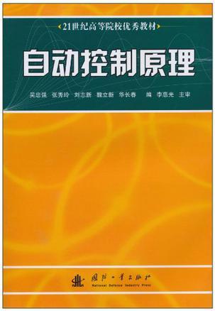 自動控制原理