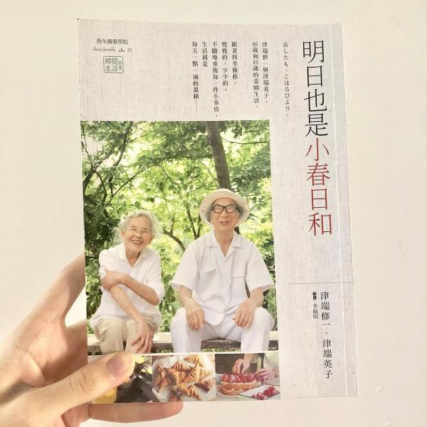 明日也是小春日和 : 