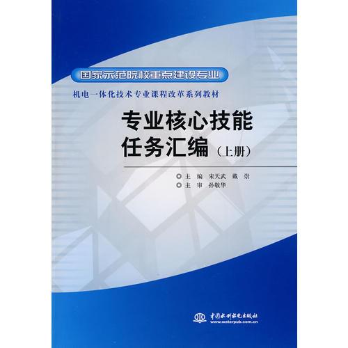 專業(yè)核心技能任務(wù)匯編