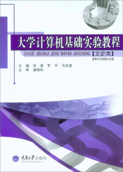 大學(xué)計算機基礎(chǔ)實驗教程