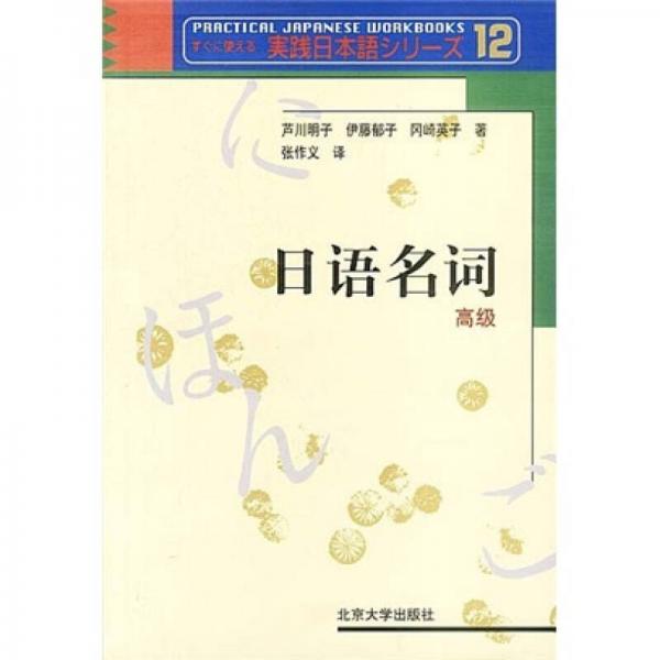 日語名詞（高級）
