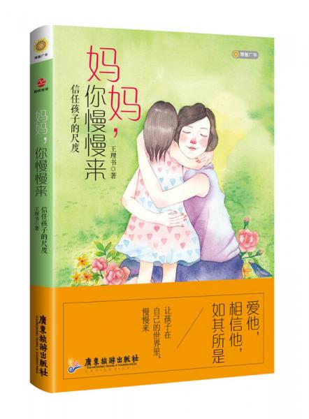 媽媽，你慢慢來