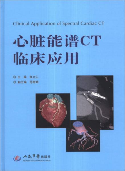 心脏能谱CT临床应用