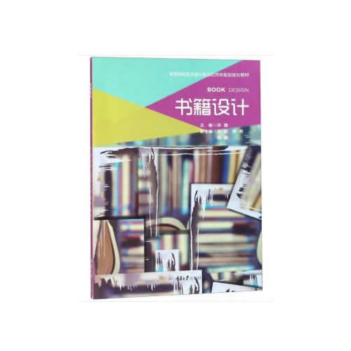 書籍設(shè)計(jì)