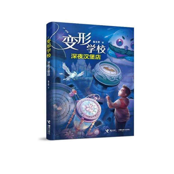 變形學(xué)校(深夜?jié)h堡店)