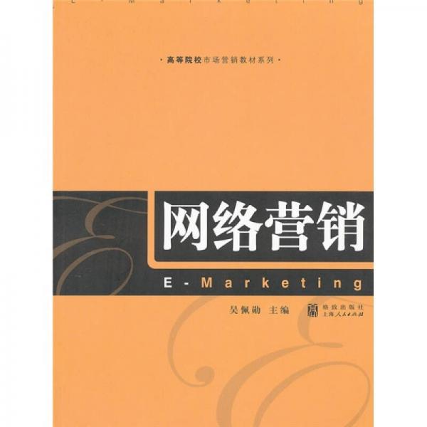 網(wǎng)絡(luò)營銷