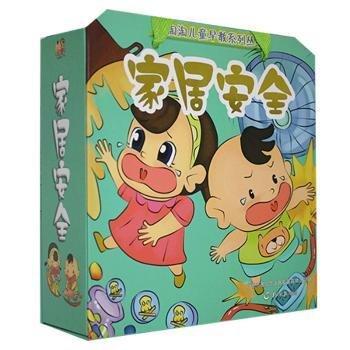 家居安全
