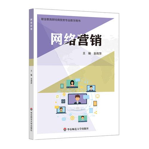 網(wǎng)絡(luò)營銷