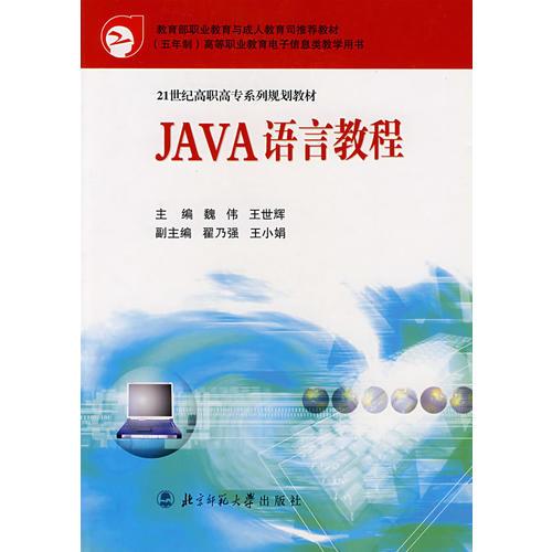 JAVA语言教程