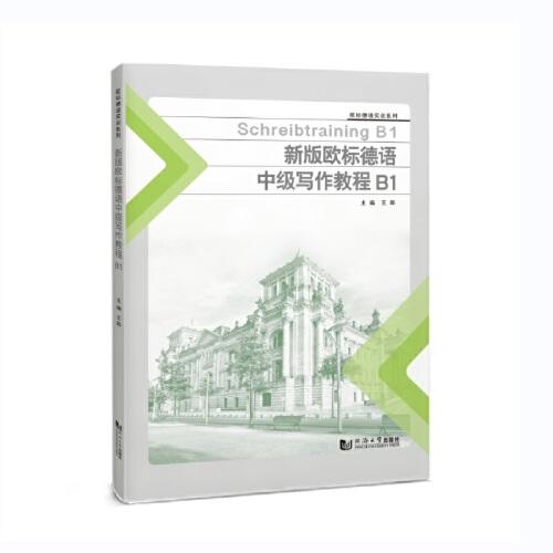 新版歐標(biāo)德語(yǔ)中級(jí)寫作教程B1