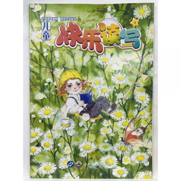 兒童快樂(lè)讀寫(xiě) 8 王建珍主編