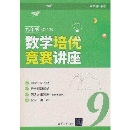 数学培优竞赛讲座