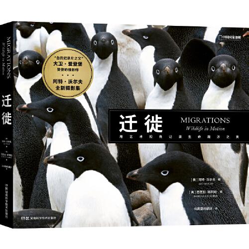 遷徙（用藝術(shù)視角記錄動(dòng)物遷徙之美！觸摸地球的神秘脈動(dòng)，致敬自然生靈的堅(jiān)韌！）